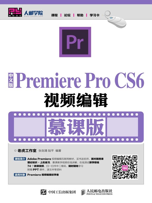 Title details for 中文版Premiere Pro CS6视频编辑 (慕课版)  by 老虎工作室 - Available